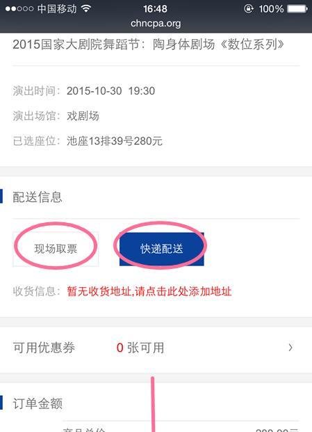 国家大剧院怎么手机订票