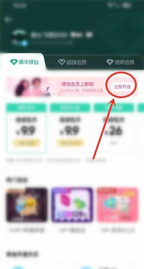 qq音乐情侣会员开通入口在哪里