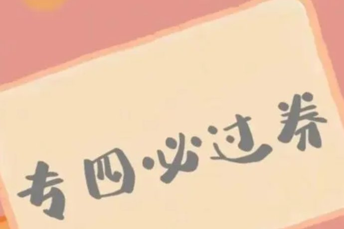 专四考试时间2023