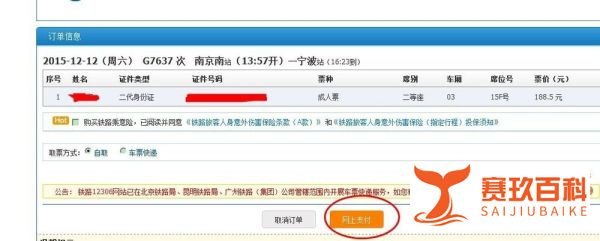 怎么从网上买火车票