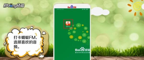 蜻蜓fm下载的文件在哪
