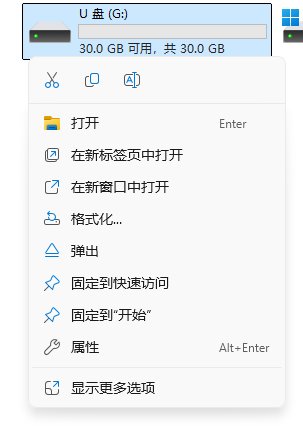 u盘如何格式化