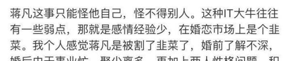 如何看待阿里公布蒋凡调查结果