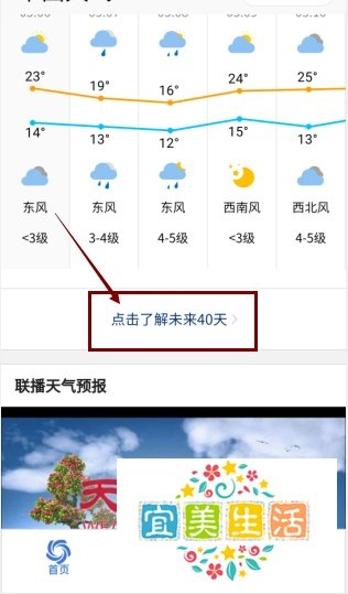 怎样从天气预报小程序查看未来40天天气情况？