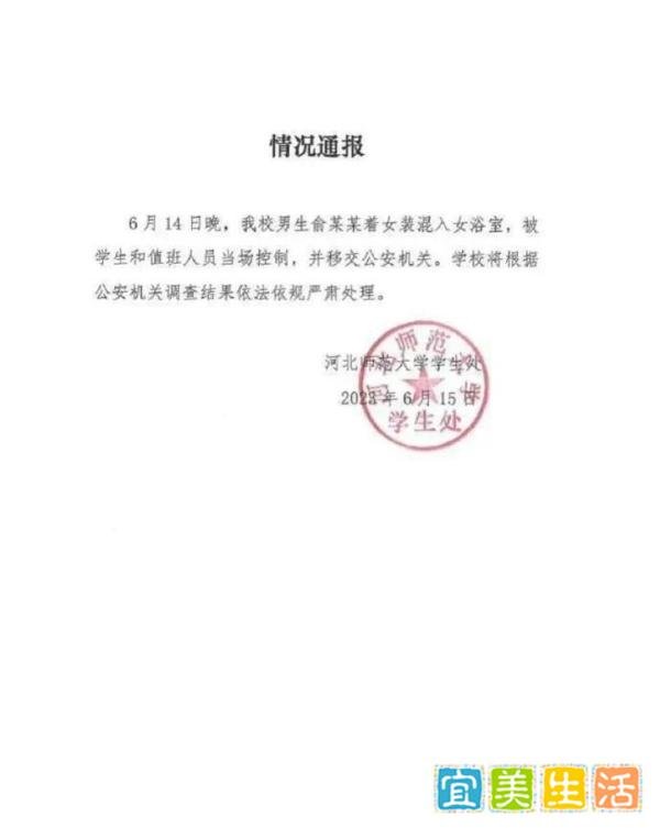 两高校同时出事,男扮女装进女浴室偷拍均被抓