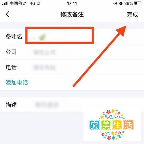 如何修改QQ好友备注?