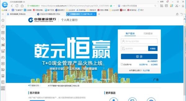 建设银行“E路护航”下载流程