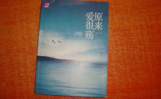 《原来爱很殇》的结局是什么?