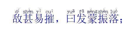 《幼学琼林》注音全文节选典故与常识之人事篇(七)