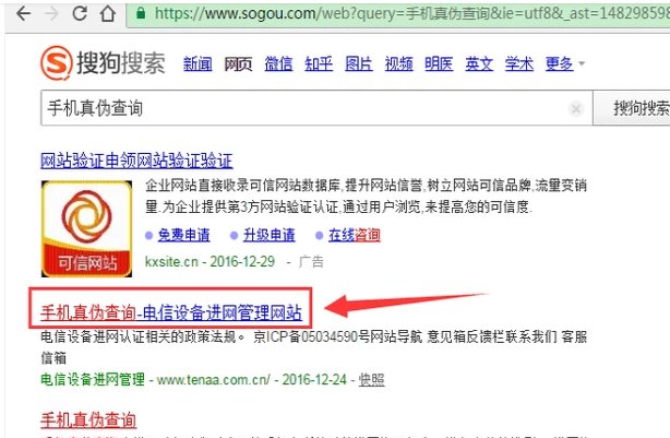 手机如何才能识别真假？
