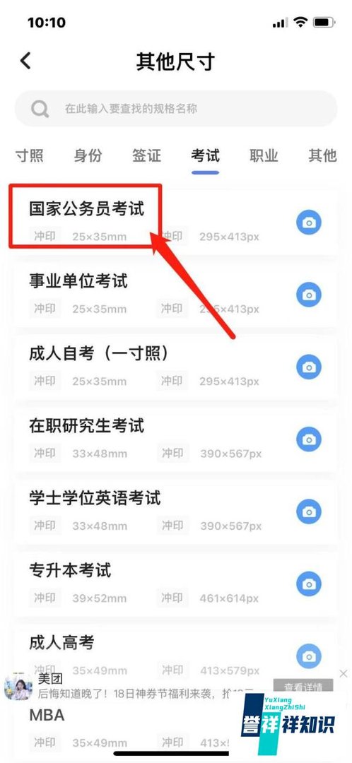 公务员报名照片如何处理