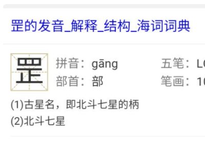罡是什么意思？什么意思？