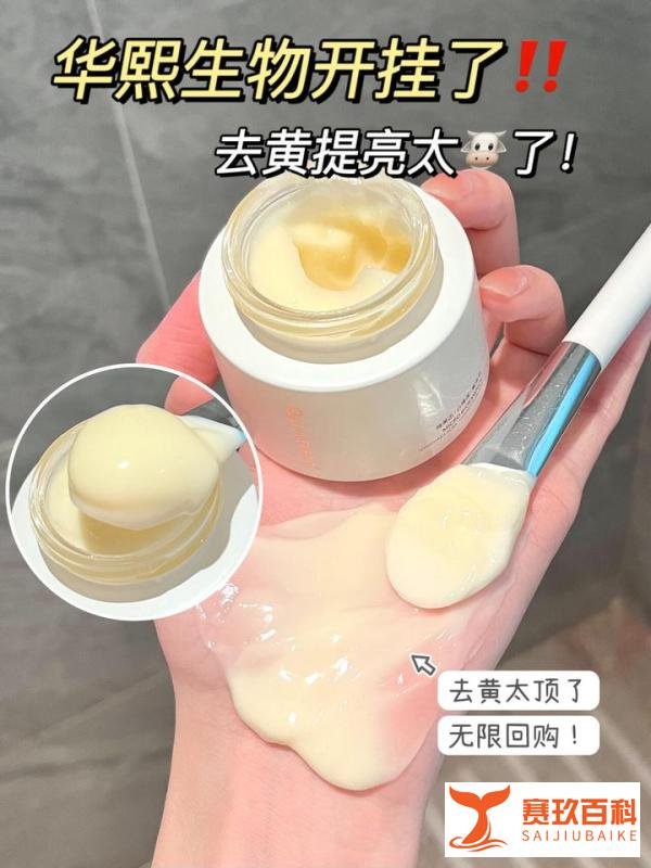 华熙生物yyds!随手买的也太好用了吧!去黄??