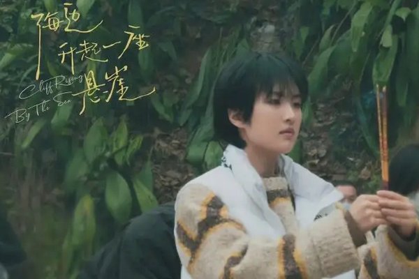 影片《海边升起一座悬崖》获短片金棕榈奖,这部影片中有哪些看点?