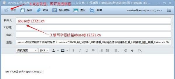 如何向12321举报垃圾邮件?