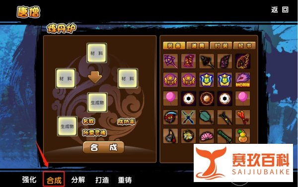 造梦西游3里面的枯叶灵怎么合成?