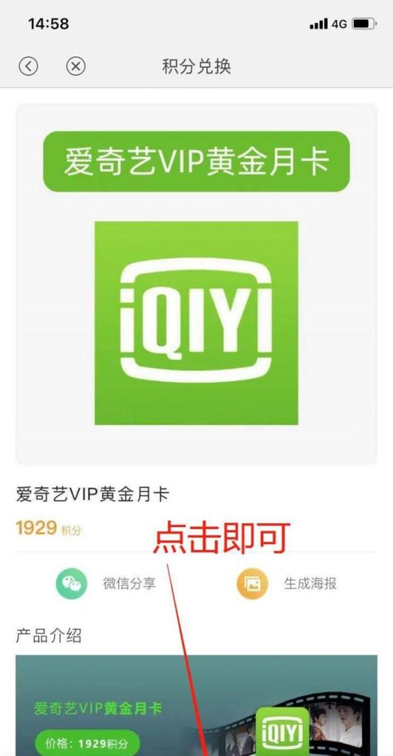 四川电信用户如何使用积分兑换东西?