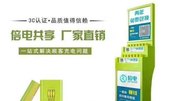 加盟共享充电宝需要多少钱?