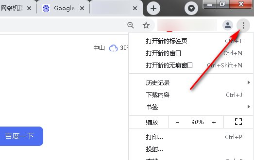 如何把谷歌浏览器主页设置为百度搜索？