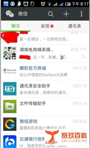 京东商城在微信中的入口在哪里?