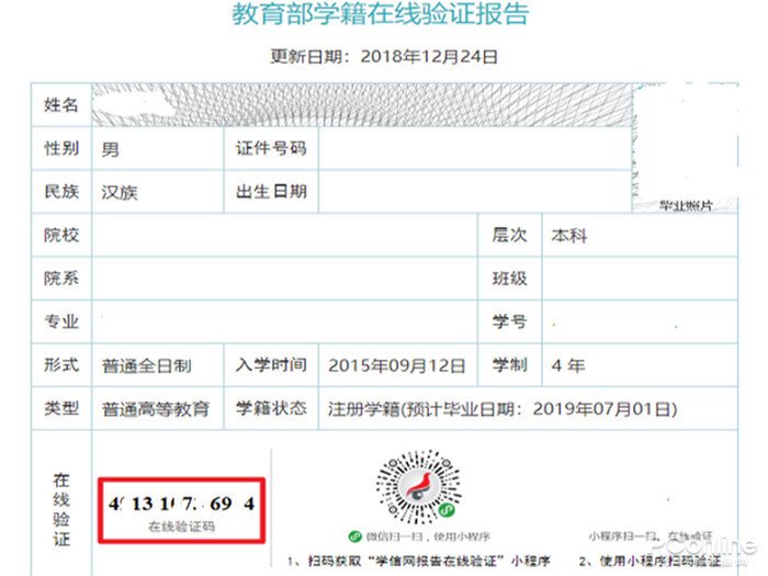 学信网学籍在线验证报告验证码在哪里查看?