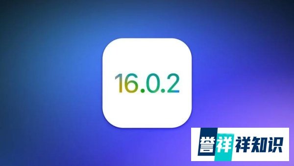 苹果发布 iOS 16.0.2 正式版，修复iPhone 14 Pro 相机抖动