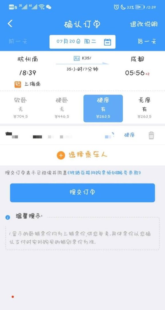 怎样买火车票网上订票12306