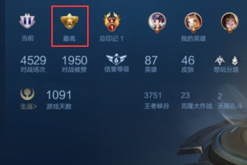 怎么区分王者荣耀个人主页里的段位小标记?