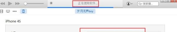 苹果手机iPhone4s怎么升级IOS8.3系统