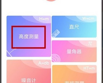 测高仪怎么使用呢