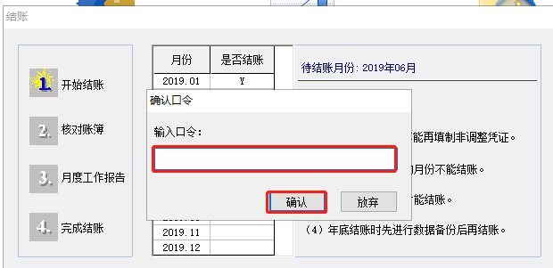 用友T6软件如何反记账?