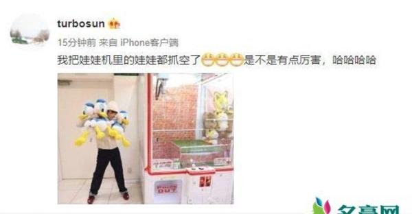孙俪抓空娃娃机 网友：考虑一下送一个出来