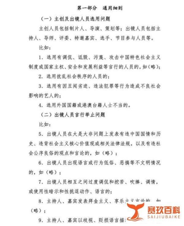 网络综艺节目新标准:不得选用有丑闻劣迹等不良影响艺人