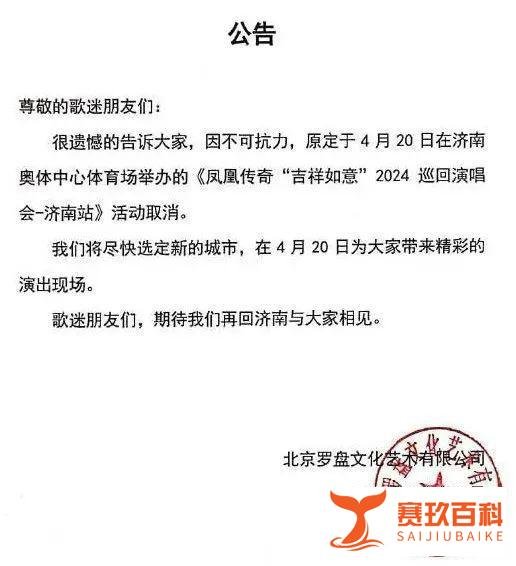 “凤凰传奇”演唱会取消紧急发声