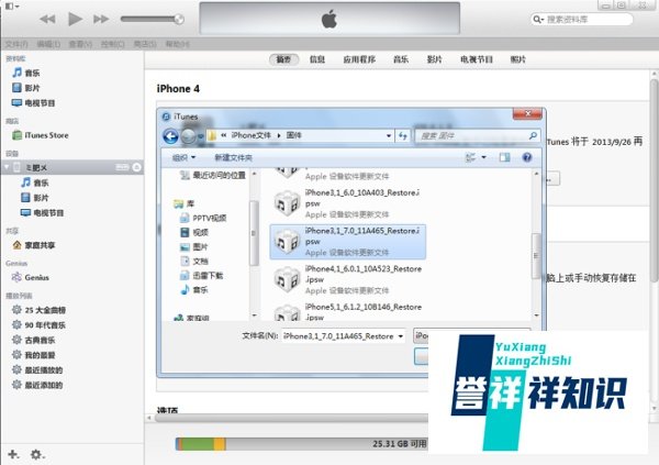 如何升级\恢复 iOS7.1 苹果系统更新教程