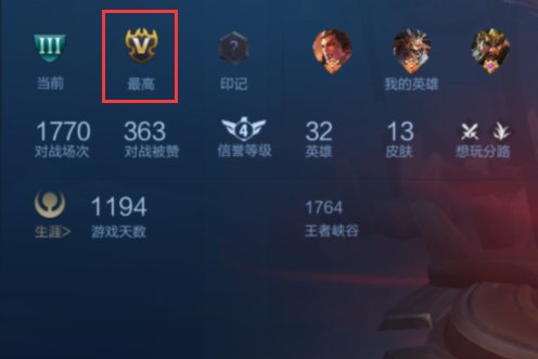 怎么区分王者荣耀个人主页里的段位小标记?