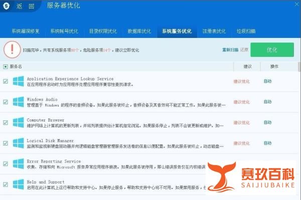 服务器安全狗如何设置的图文教程