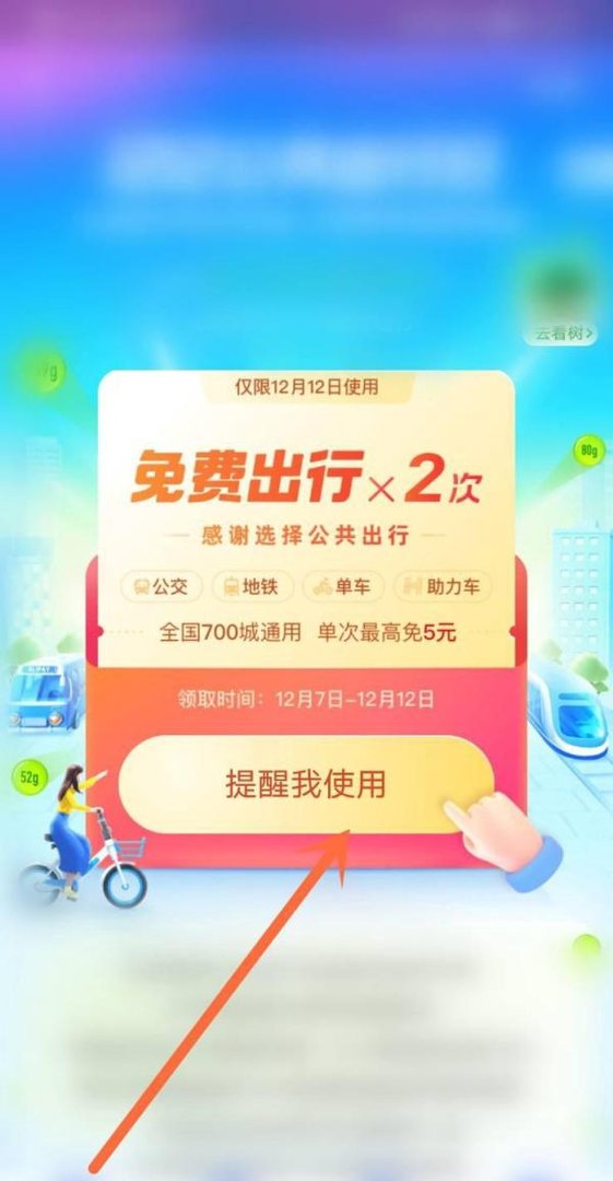 支付宝1212公共出行日免费出行怎么领？