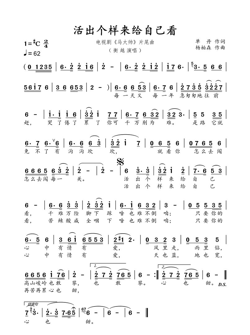 每一天哟每一年，急匆匆地往前赶，是什么歌曲？