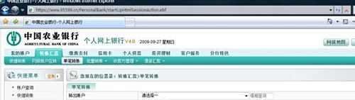 农行网银怎么转账汇款