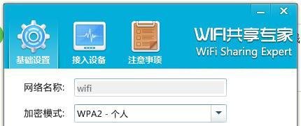 WiFi共享专家怎么用