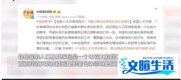 如何看待“增设轻罪前科消灭制度”的人大代表提案?