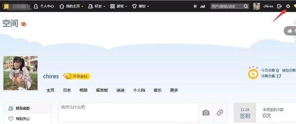 QQ空间签名档怎么设置