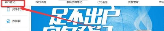手机卡实名制网上办理教程