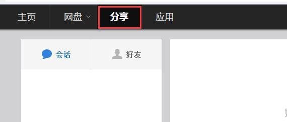 百度云怎么添加好友？