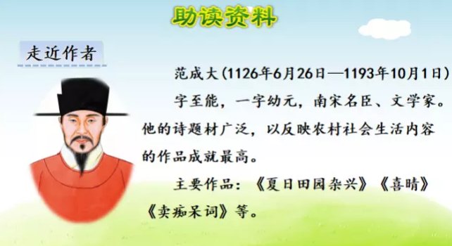 四时田园杂兴的杂兴是什么意思?