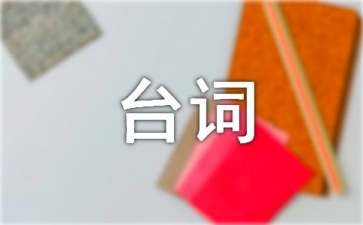 前任攻略的经典台词