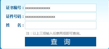 国家职业资格证书全国联网查询网址是多少?