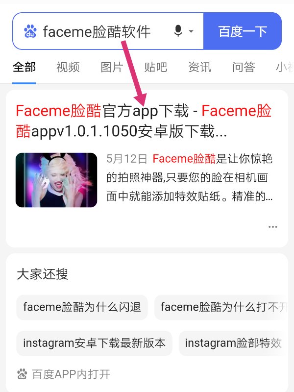 faceme脸酷为什么打不开