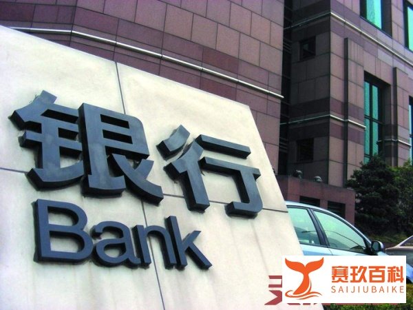 监管批准，两家银行进入破产程序
